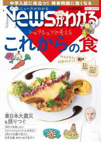 月刊Newsがわかる　2022年4月号