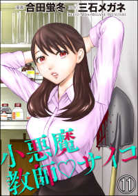 小悪魔教師サイコ（分冊版） 【第11話】 COMIC ヤミツキ