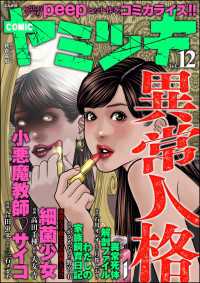 COMIC ヤミツキ Vol.12 COMIC ヤミツキ