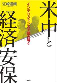 Amazon.co.jp: サイン本 インテリジェンスで読み解く 米中と経済