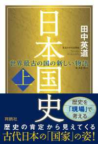 日本国史(上) 扶桑社ＢＯＯＫＳ