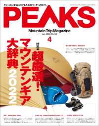 PEAKS 2022年4月号 No.149