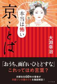 本当は怖い 京ことば