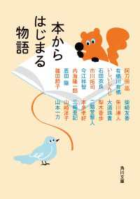 角川文庫<br> 本からはじまる物語