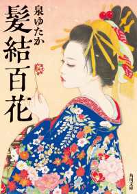 髪結百花 角川文庫