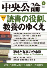 中央公論２０２２年４月号 / 中央公論編集部【編】 ＜電子版