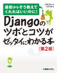 Djangoのツボとコツがゼッタイにわかる本［第2版］