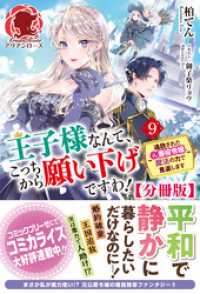 アリアンローズ<br> 【分冊版】王子様なんて、こっちから願い下げですわ！ ～追放された元悪役令嬢、魔法の力で見返します～　9話（アリアンローズ）