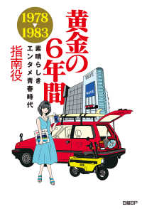 黄金の６年間 1978-1983 ～素晴らしきエンタメ青春時代～