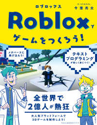 Robloxでゲームをつくろう！