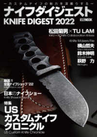 ナイフダイジェスト2022 ホビージャパンMOOK