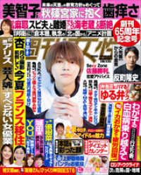 週刊女性 2022年 03月29日・04月05日合併号