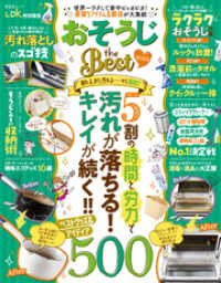 晋遊舎ムック<br> 晋遊舎ムック　おそうじ the Best 2022