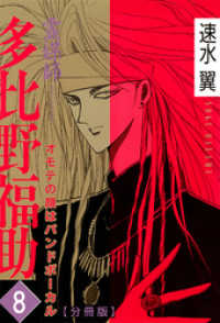 少女宣言<br> 霊媒師=多比野福助　オモテの顔はバンドボーカル【分冊版】8