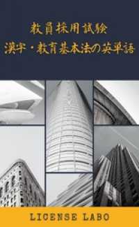 教員採用試験 漢字・教育基本法の英単語
