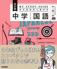 マイスタディガイド<br> マイスタディガイド 中学国語 改訂版