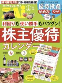 株主優待カレンダー 2022年4月-2023年3月