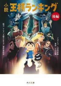 小説　王様ランキング　後編 角川文庫