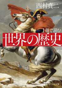 １冊で読む　世界の歴史 角川ソフィア文庫