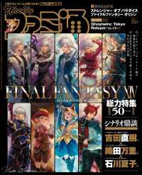 週刊ファミ通 【2022年3月31日号】 週刊ファミ通