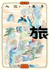 青騎士コミックス<br> 旅
