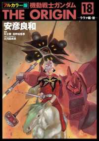 角川コミックス・エース<br> フルカラー版　機動戦士ガンダムTHE ORIGIN(18)