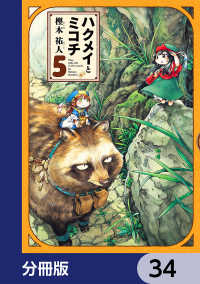 ハクメイとミコチ【分冊版】　34 HARTA COMIX