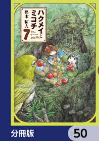 ハクメイとミコチ【分冊版】　50 HARTA COMIX