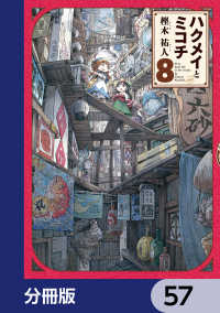ハクメイとミコチ【分冊版】　57 HARTA COMIX
