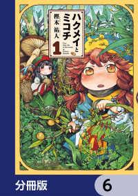 ハクメイとミコチ【分冊版】　6 HARTA COMIX
