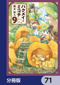 HARTA COMIX<br> ハクメイとミコチ【分冊版】　71