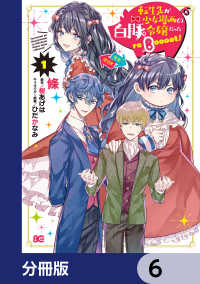 Bs-LOG COMICS<br> 転生先が少女漫画の白豚令嬢だった reBoooot！【分冊版】　6