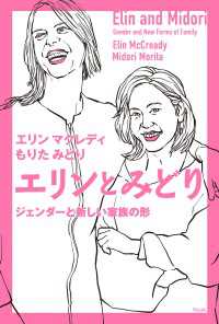 エリンとみどり　ジェンダーと新しい家族の形 天夢人