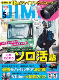 DIME (ダイム) 2022年 5月号