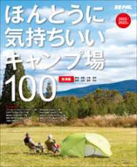 BE-PAL<br> ほんとうに気持ちいいキャンプ場100　東海版　2022/2023年