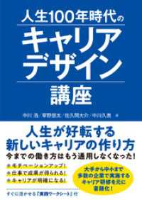 人生100年時代のキャリアデザイン講座