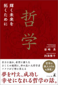 哲学　輝く未来を拓くために