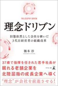 理念ドリブン　旧態依然とした会社を継いだ３代目経営者の組織改革