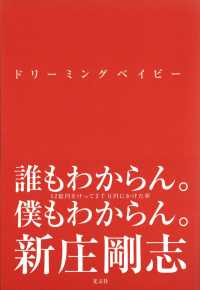 ドリーミングベイビー