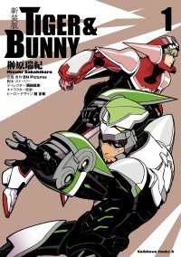 新装版 ＴＩＧＥＲ ＆ ＢＵＮＮＹ　（１） 角川コミックス・エース