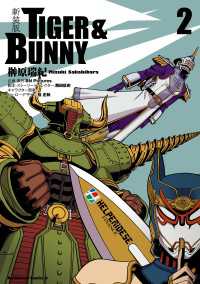 新装版 ＴＩＧＥＲ ＆ ＢＵＮＮＹ　（２） 角川コミックス・エース