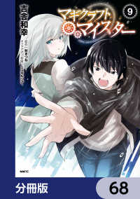 マギクラフト・マイスター【分冊版】　68 MFC