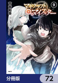 マギクラフト・マイスター【分冊版】　72 MFC