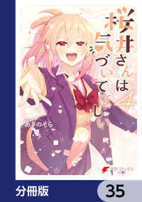桜井さんは気づいてほしい【分冊版】　35 電撃コミックスNEXT