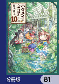 ハクメイとミコチ【分冊版】 81 / 樫木祐人【著者】 <電子版 ハクメイとミコチ【分冊版】 81 / 樫木祐人【著者】 <電子版