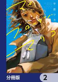ＢＲＩＤＧＥ　ＣＯＭＩＣＳ<br> マイ・ブロークン・マリコ【分冊版】　2