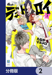 Bs-LOG COMICS<br> 俺たちマジ校デストロイ【分冊版】　2