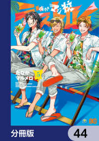 Bs-LOG COMICS<br> 俺たちマジ校デストロイ【分冊版】　44