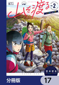 HARTA COMIX<br> 山を渡る　-三多摩大岳部録-【分冊版】　17