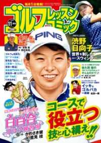 ゴルフレッスンコミック<br> ゴルフレッスンコミック2019年11月号